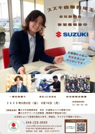 会社説明会　参加者募集中！　自動車業界　カーディーラーに触れてみませんか！？